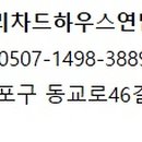 리차드하우스연남 이미지