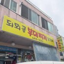 무전1길 | 통영 무전동 맛집 )" 되뫼골 부대찌개 "다녀왔습니다😋 부대찌개 맛집, 부대전골 후기, 통영 맛집