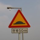과속방지턱 표지판 이미지
