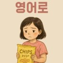 자연스럽게 스며드는 생활영어 이미지