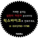 하남삼천리자전거 이미지