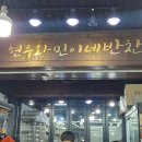 현우와민이네반찬 이미지