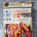 떡볶이 밀키트 아이 간식 추천 즐거운동행 미정당 순쌀떡볶이 내돈내산 솔직후기