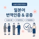 쏘올 공인통번역행정사 사무소 이미지