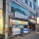 남해항 | 익산 영등동 남해항횟집 후기