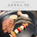 오픈하우스가든 | 부산 애견동반 고기집 만덕 오픈하우스가든 내돈내먹 후기