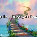 Led Zeppelin-Stairway To Heaven(천국으로 가는 계단) 이미지