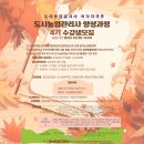 2023년 11월 도시농업관리사 양성과정 (경기 하남) 이미지