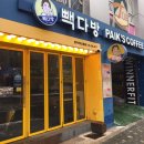 빽다방방이역코오롱점