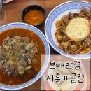 보배반점시흥배곧점 | [시흥 배곧 중국집] 보배반점 시흥배곧점 솔직후기