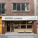 어닝 썬라이즈(Awning Sunrise) 네이버블로그