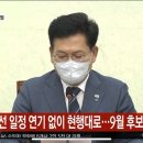 민주당, 경선 일정 연기 없이 현행대로 9월 후보 선출 이미지