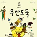스튜디오 나나다시 ''''우산도둑'''' 이미지