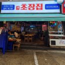 채쉐프 초장집 이미지