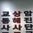 대전 천안 세종 교통사고 후유증 압박골절 바른길손해사정사 후기
