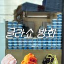 방신전통시장 고객지원센터 | [서울•방화]수제아이스크림 방화동 맛집 디저트 추천 고급진맛! 방화 카페맛집 가볼만한곳
