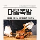 대봉족 - 서구 | 대봉족