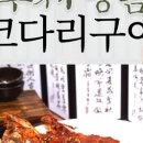 맛나코다리 이미지