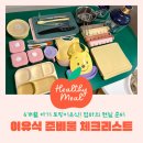 개정작은도서관 | 6개월 아기 이유식 준비물 체크리스트｜토핑이유식 엄마의 현실 준비 후기