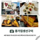 종가집생선구이 | [군산 종가집생선구이] 군산맛집,군산 한식,오픈런! 현지인 추천 군산 맛집, 갓 구운 생선구이백반을...