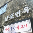 서울냉면 - 여수시 통제영3길 6 | 서울냉면