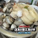 대게신랑조개신부 이미지