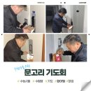 수능 수험생을 위한 문고리 기도회 이미지