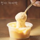 용담1동주민센터 | 용담동카페 천사 카이막 주차정보 가격 추천메뉴