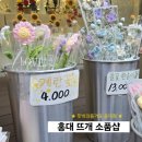 방배중앙로23길 42-3 | 서울 홍대 소품샵 뜻밖의즐거움, 가성비 좋은 뜨개 소품 선물용으로 딱