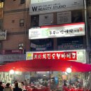 [서울(노원)/바베큐] 노포 야장 바베큐 치킨 솔직 후기 ‘진미치킨숯불바베큐’