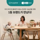 하이창원 주식회사 - 6212 | [공지] 부가부 지라프 구매하면 베베쿡 이유식을 드려요! 6월 20일(금) ~ 7월 6일(일) 선착순 프로모션!
