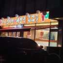 대바우운정로감자탕 네이버블로그