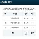 ✅[25년 ADsP] 찐 노베이스 비전공자 2주 독학 후기
