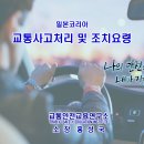 밀본코리아 교통안전교육(2023.01.05) 이미지