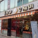 맛과멋 영등포본점 | [영등포맛집] 얼큰한 국물 한 그릇! 뽕씨네얼큰수제비 영등포본점 방문 후기