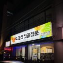 해장촌뚝사발 | 강원도 동해 / 곱창전골 맛집 / 내돈내산 솔직후기 / 천곡동 맛집 추천 / [해장촌 뚝사발]