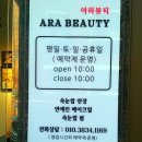 씨유 천호암사점 | 건대역 반영구 속눈썹 잘하는곳 아라뷰티