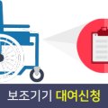 서귀포시장애인보조기기대여센터 이미지