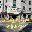 대관령코다리찜 이미지