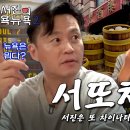 이서진, 홍콩 칩거 고백 후 홍콩관광청서 연락? “일이 막 커진다 커져” [뉴욕뉴욕2] 이미지