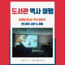 영춘의원 | 〔도서관 독립 운동, 의병 공연〕모래가 들려주는 역사 이야기 샌드아트 공연 체험 at 제천 의병 도서관