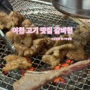 갈비현