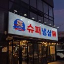 계명슈퍼 | 상봉역 맛집 삼겹살 슈퍼냉삼 한강라면 볶음밥 후기