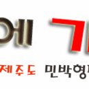 그곳 팬션 민박 이미지