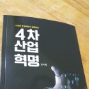 [서평-4차 산업혁명-♡]