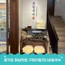 제일손칼국수 - 포항시 북구 새마을로 100-2 | 하남샤브샤브 찾는다면, 구좌리 얼크니 손칼국수 후기