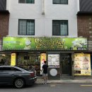 의정부경전철 동오역 | 의정부 동오역 보쌈 맛집 - 달인보쌈