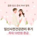 김비뇨기과의원 | 예비 신혼부부 필독 결혼준비 임신사전검사 0원! 천안 퀸스산부인과 후기