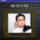 정*배