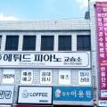 에튀드음악교습소 이미지